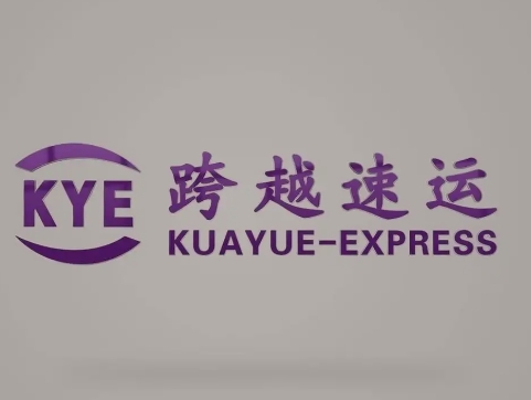 江川跨越快递