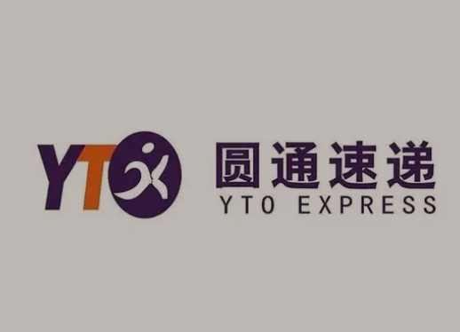 江川圆通快递